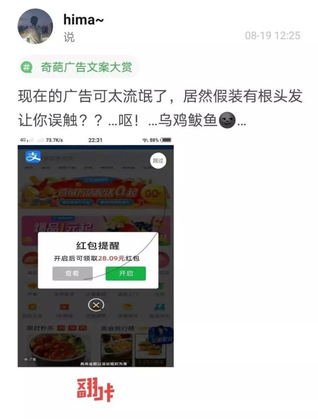 此外,一些开屏广告还会"伪装"成微信红包,用户协议签订界面,手机网络