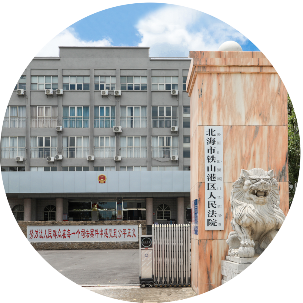 原北海市铁山港区兴港镇副镇长黄家明获刑6年,罚金60万元!