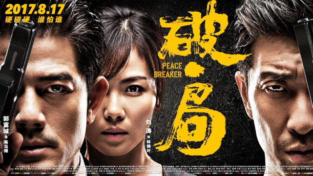 港影:翻拍电影《破局》,宣发的失当与表演的蒙尘