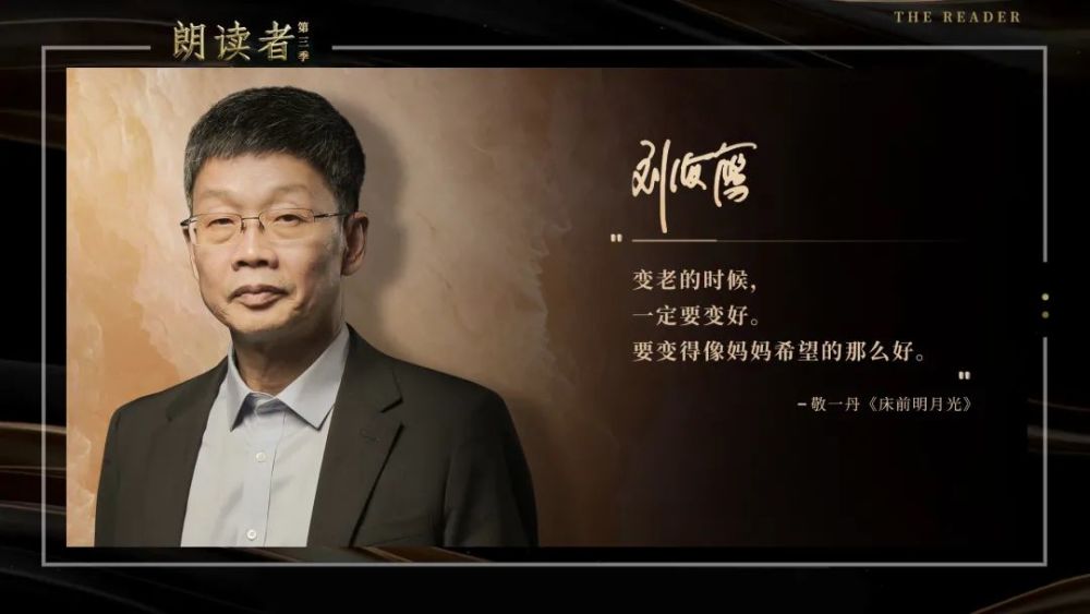 朗读者刘海鹰就算死也要死在自己的岗位上