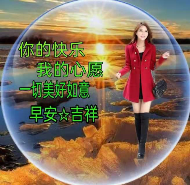 2021新版美麗漂亮的美女早上好問候語動態表情,早安圖片帶字帶祝福語