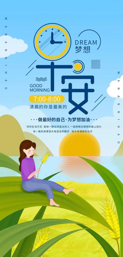 早上好打卡非常棒的正能量精选句子好漂亮的早安励志图片