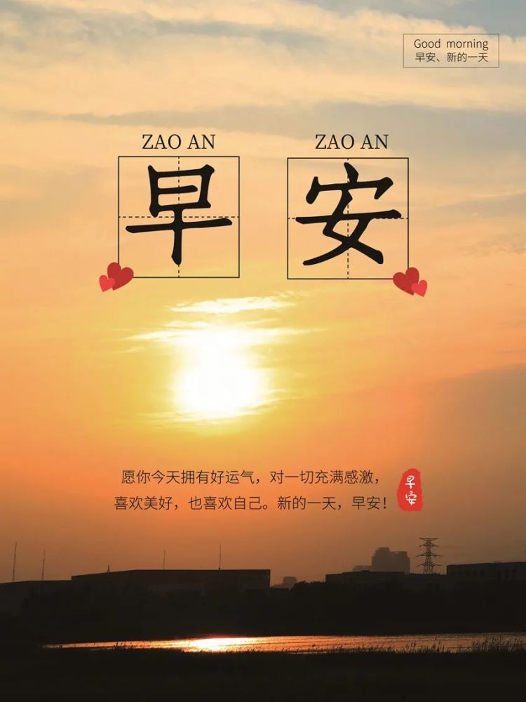 早上好打卡非常棒的正能量精选句子好漂亮的早安励志图片