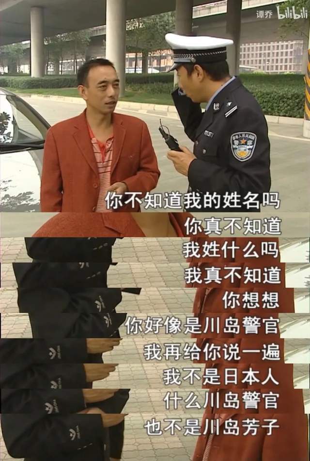 大哥很无奈,就是川岛警官嘛.