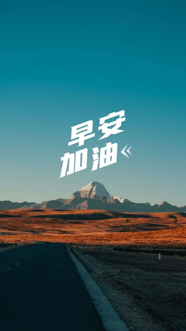 早安,发朋友圈的励志文案图片