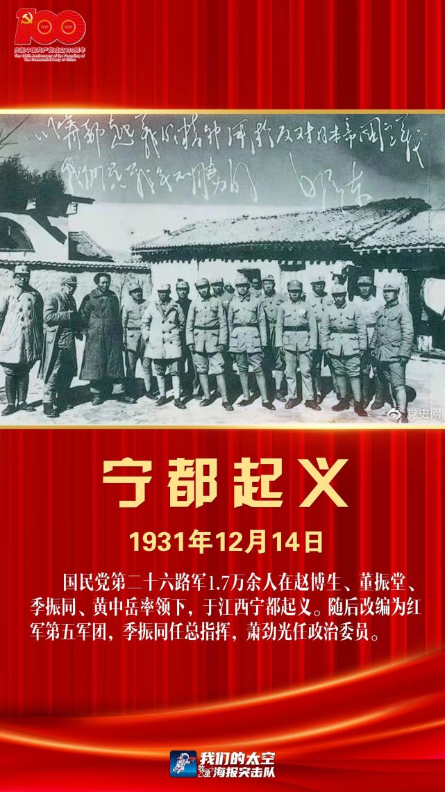 图说党史上的今天12月14日