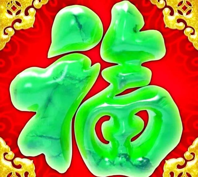 心理学你最喜欢哪个福字测出你明年会有什么大事发生