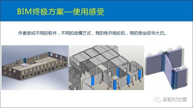 基于bim的智慧模块化装配式建筑解决方案的分析