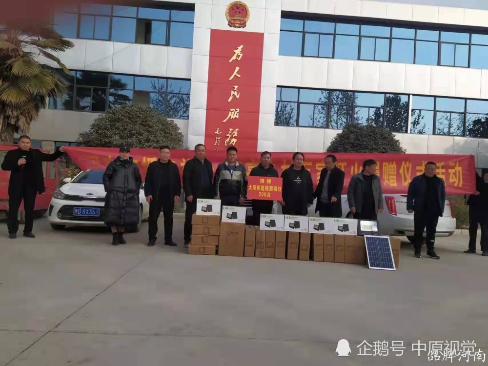 点亮乡村之万家灯火活动走进开封市杞县付集镇