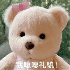 个人表情包专场之莉娜熊