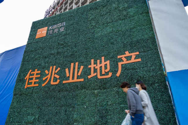 4亿美元债违约?工人欠薪停工!曾经的"旧改之王"佳兆业怎么了?|佳兆业