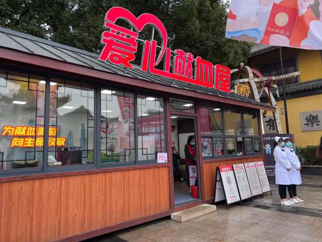 无锡南禅寺献血屋正式启用