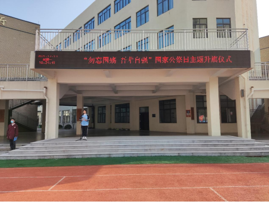 郑州一中教育集团紫荆中学举行国家公祭日主题升旗仪式