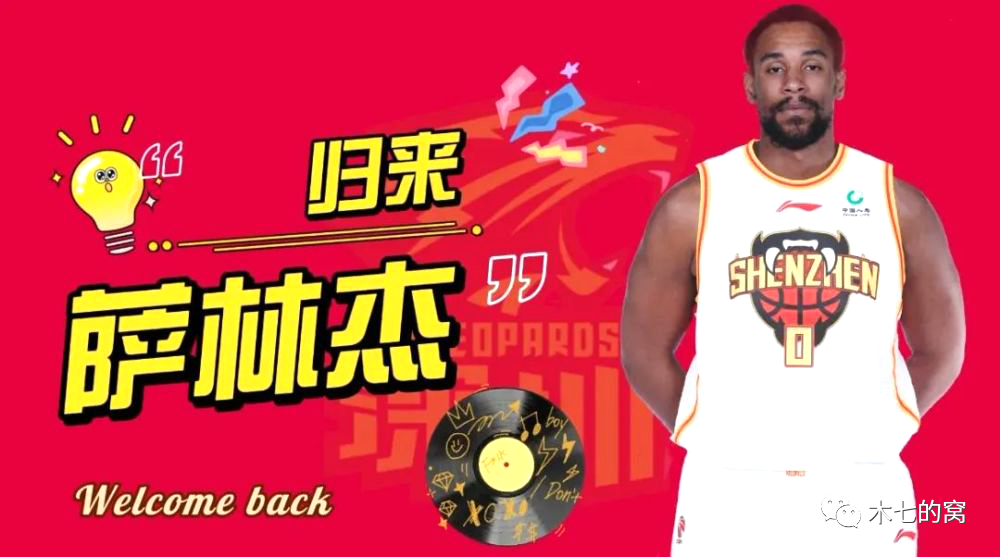 贾里德-萨林杰 减肥的韩德君和萨林杰，CBA之身高体重趣谈