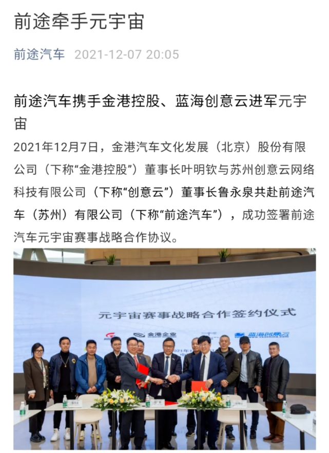 据不完全统计,从15年9月到19年2月,前途汽车的母公司长城华冠正式在新