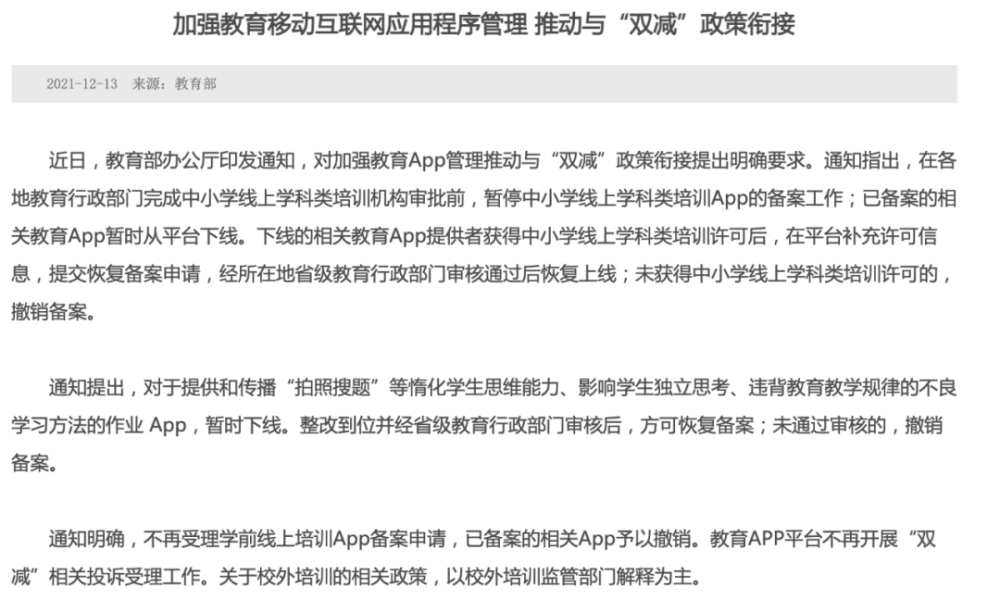 拍照搜题app全体下架