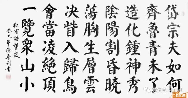 杜甫望岳毛笔书法作品欣赏