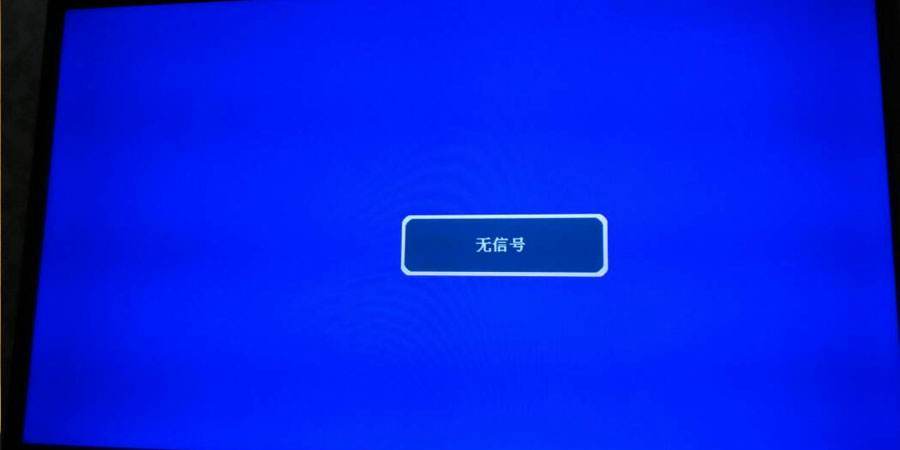 投影仪图像无显示,如何检修?