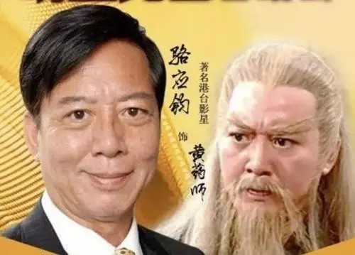 射雕:骆应钧从83版梁长老晋级为94版黄药师,一举跃居江湖顶层