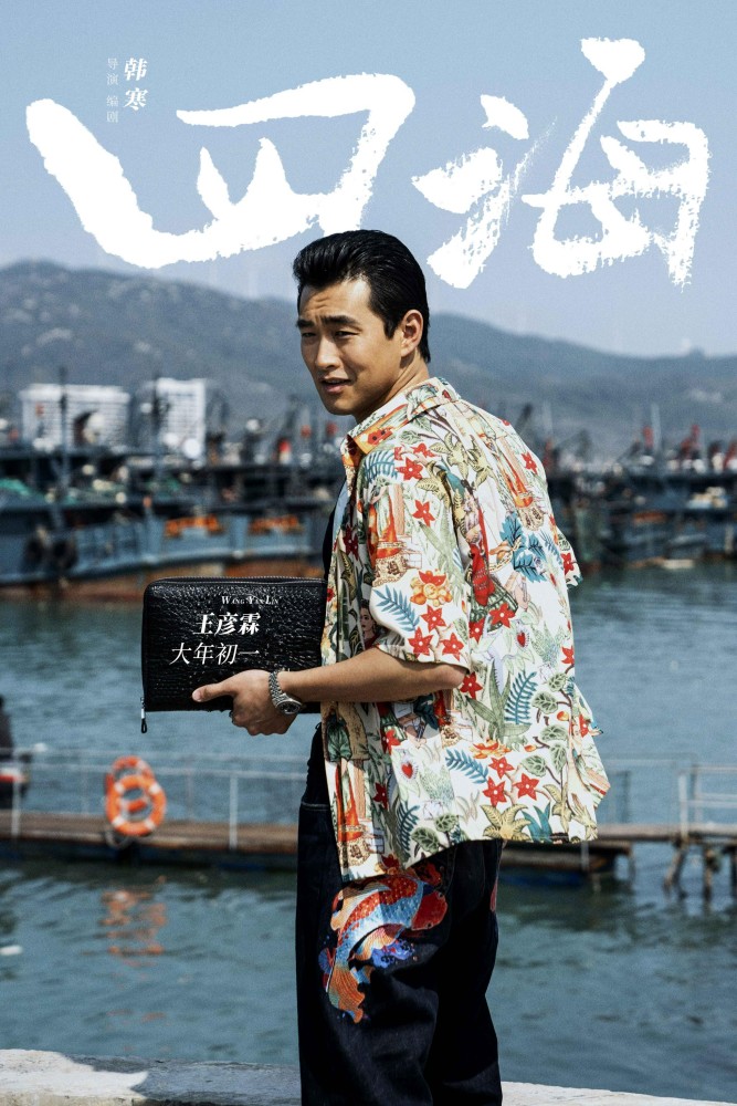 电影四海曝预告刘昊然沈腾上演社牛名场面