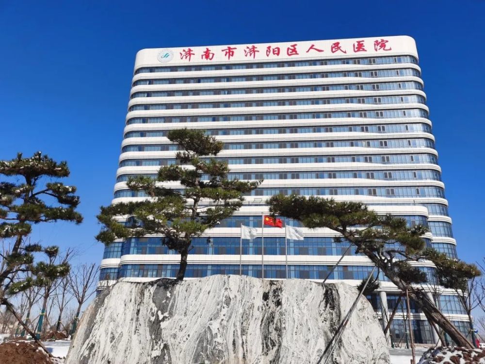 微济阳济阳区人民医院妇儿院区搬迁公告