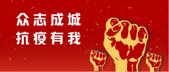 全员紧张起来,全面动员起来,全速行动起来!