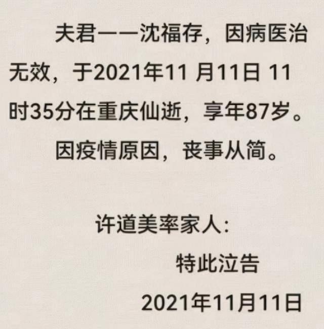 87歲藝術家沈福存因病逝世妻子悲痛發訃告生前清貧家中很樸素