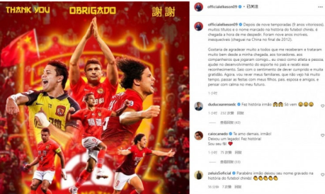 国足 无与伦比的九年！艾克森再发文致谢中超