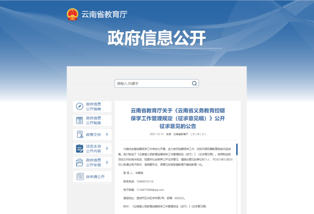 这些情形拟被问责云南省教育厅公开征求意见