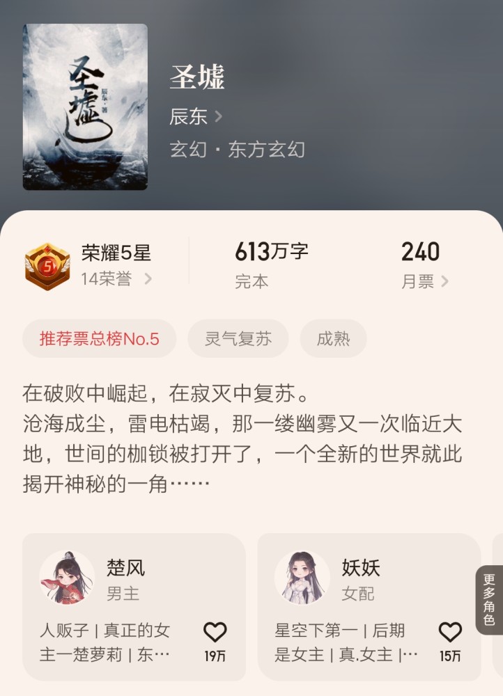 官方玩梗最为致命辰东在新书里规劝完美和遮天读者莫要相爱相杀并且拿