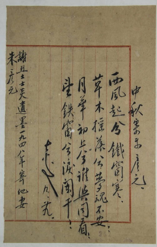 谢士炎狱中诗1948年中秋之夜,谢士炎在铁窗前昂首望月,思念家人