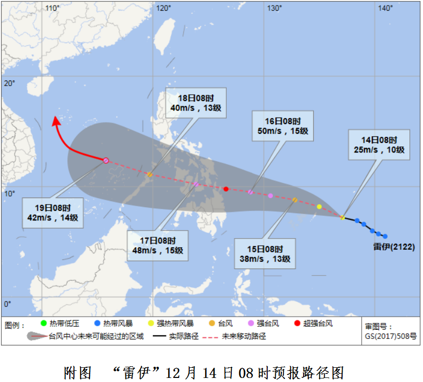 颱風雷伊消息