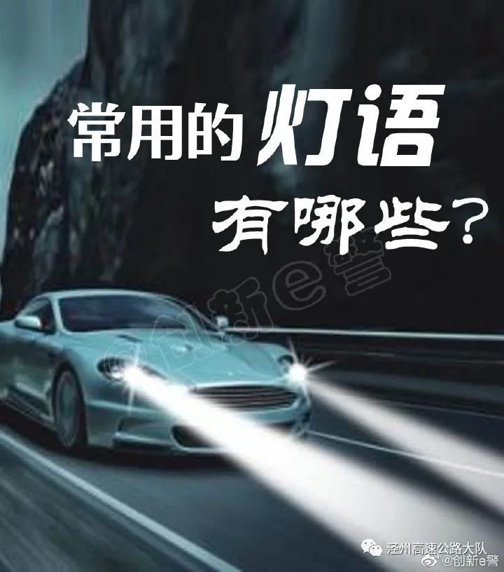 这些汽车常用灯语你会用吗