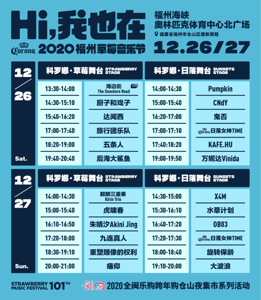 2021福州草莓音乐节详情时间地点门票价格购票链接