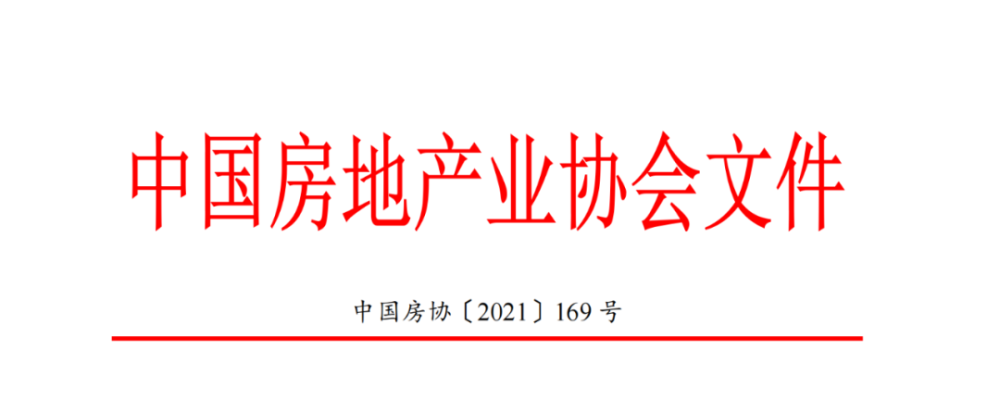 关于举办"中国房地产业协会康养大讲堂"的通知各会员单位:近日,中共