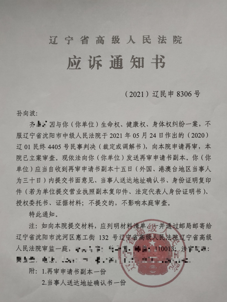 应诉通知书 图|受访者提供12月14日,"做心肺复苏压断老人12根肋骨遭