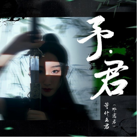 等什么君再登tmea腾讯音乐娱乐盛典,以音乐与音乐传递国风传统之美