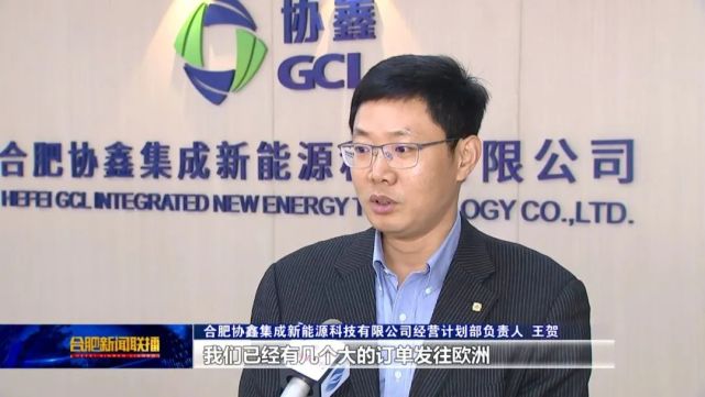 合肥协鑫集成新能源科技有限公司坐落于合肥循环经济示范园,眼下1号