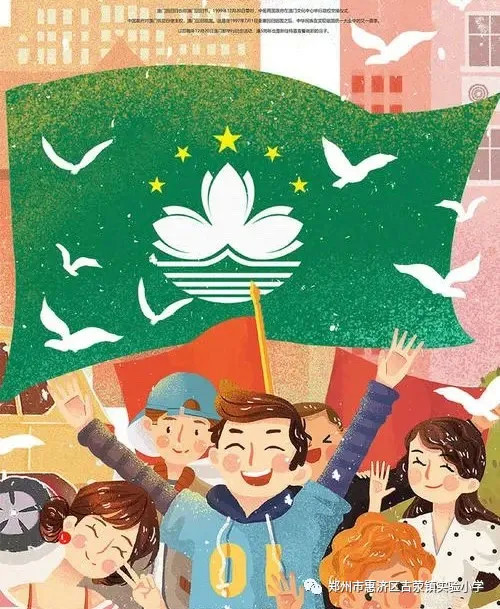 庆澳门回归22周年一国两制谱华章