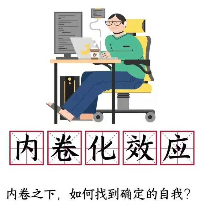 有人你内卷究竟是什么