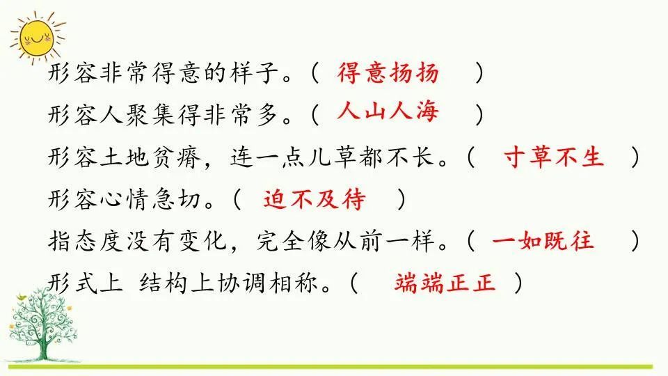 【专题复习课件】部编版语文五上期末拼音生字复习课件,电子版可下载