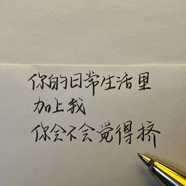 手写文案丨撩男孩子的情话文案