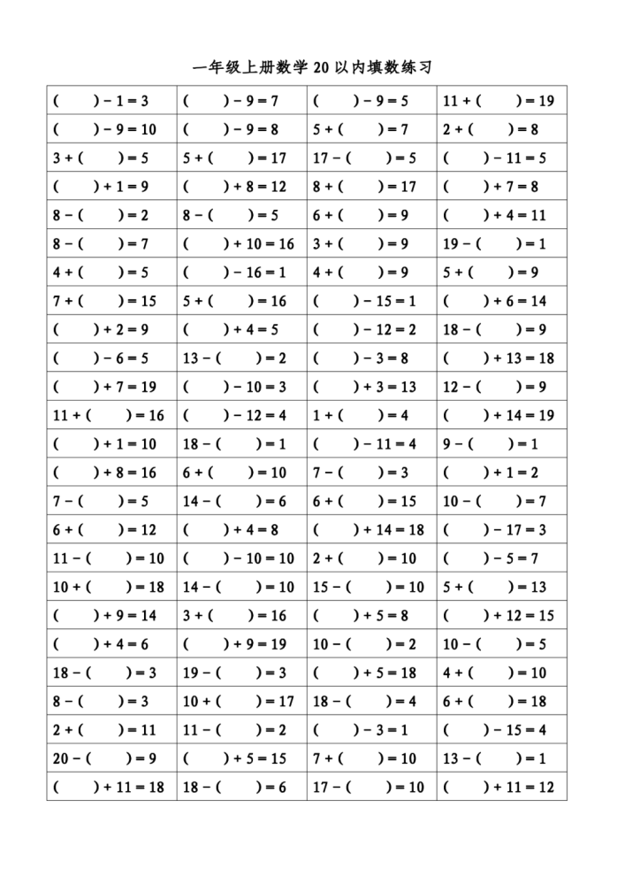 口算题卡一年级上册20以内加减法