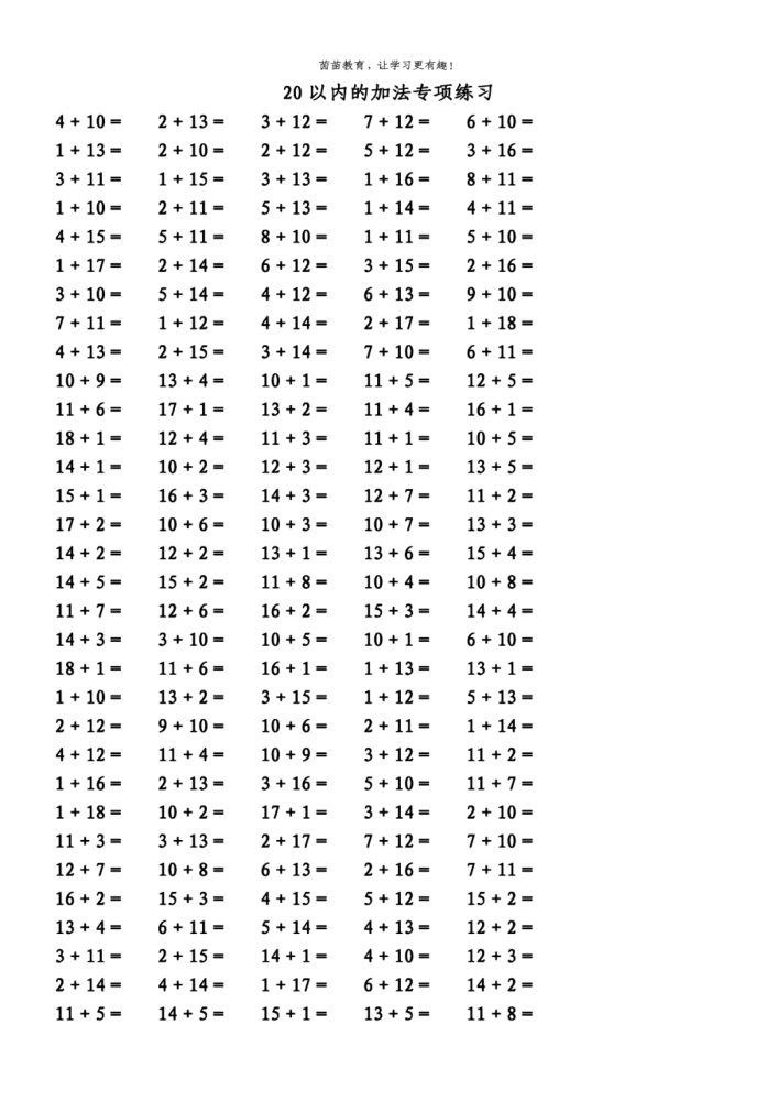 口算题卡一年级上册20以内加减法