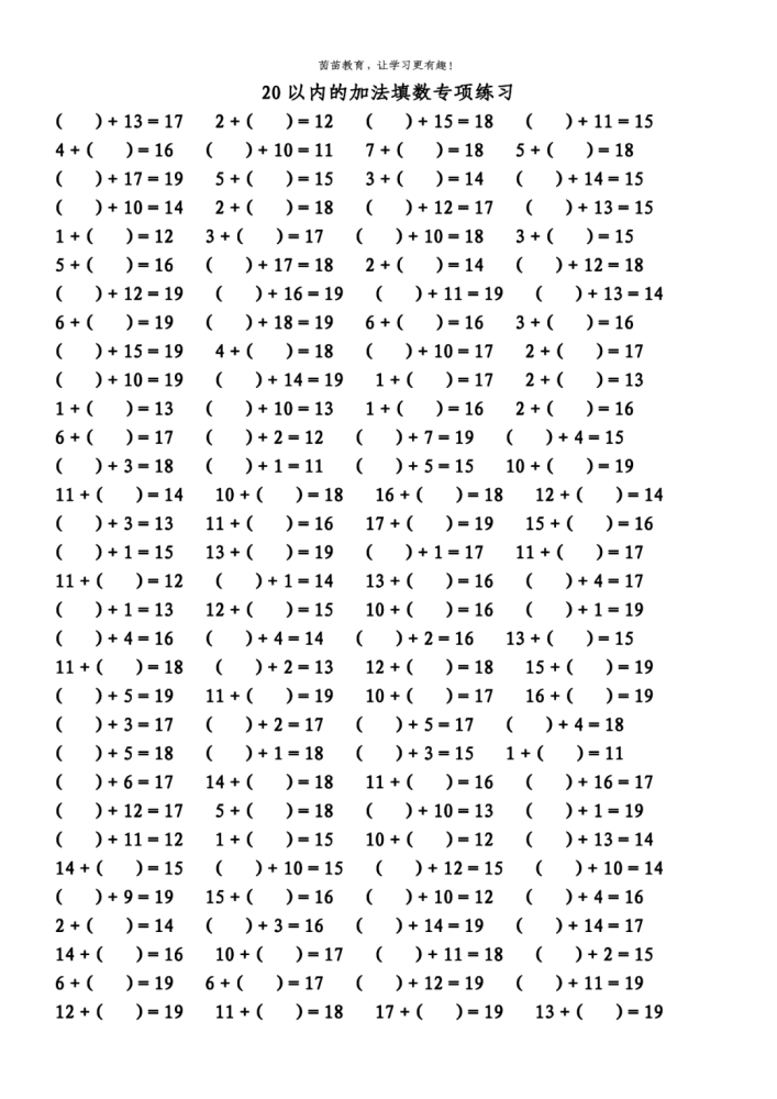 口算题卡一年级上册20以内加减法