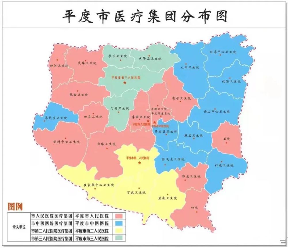 医疗集团化改革平度以这些医院为牵头单位组建四个医疗集团附分布图