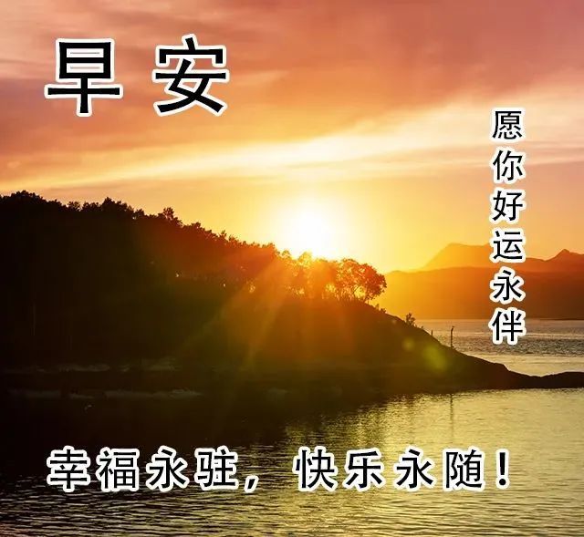 唯美又漂亮的早上好图片,最暖心的早安问候语动态表情图片