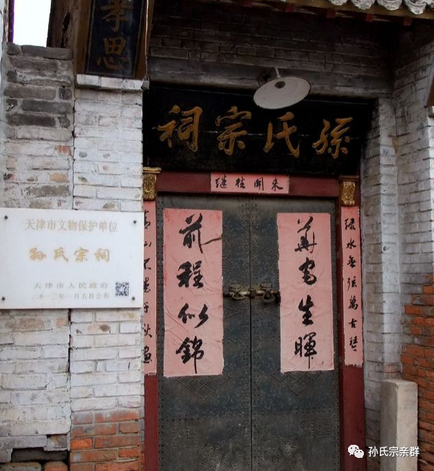 孫氏宗祠天津靜海孫氏宗祠