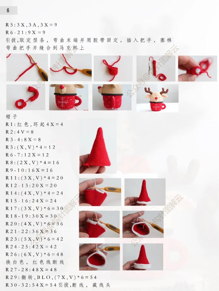 钩针图解圣诞那么美偏爱麋鹿杯这份可爱我先干为敬啦啦啦啦