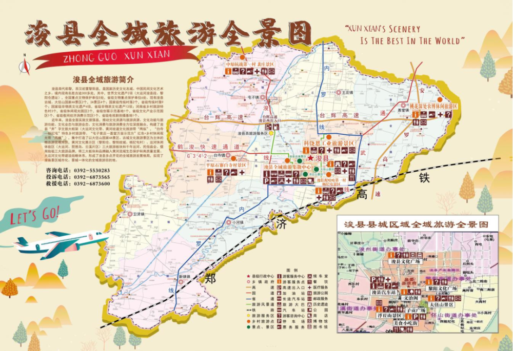 浚县成功创建"省级全域旅游示范区"!